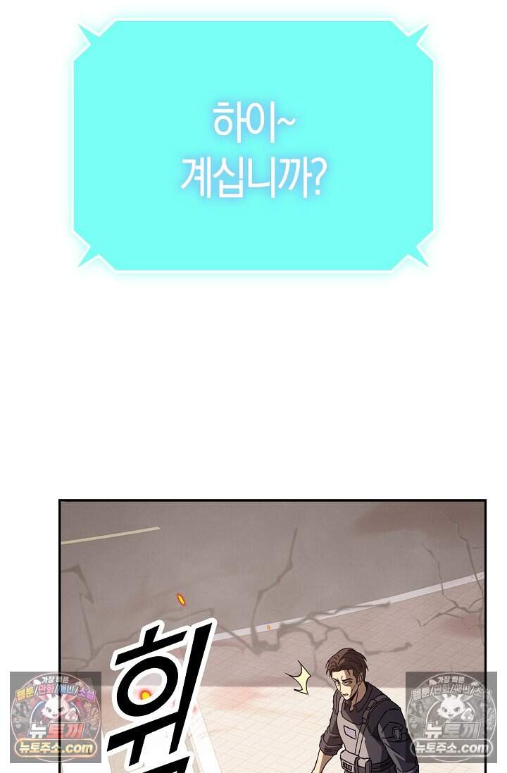 종말 세계의 최강 NPC 12화 2