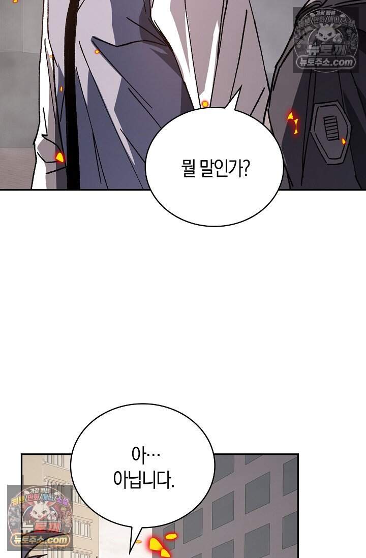 종말 세계의 최강 NPC 12화 6