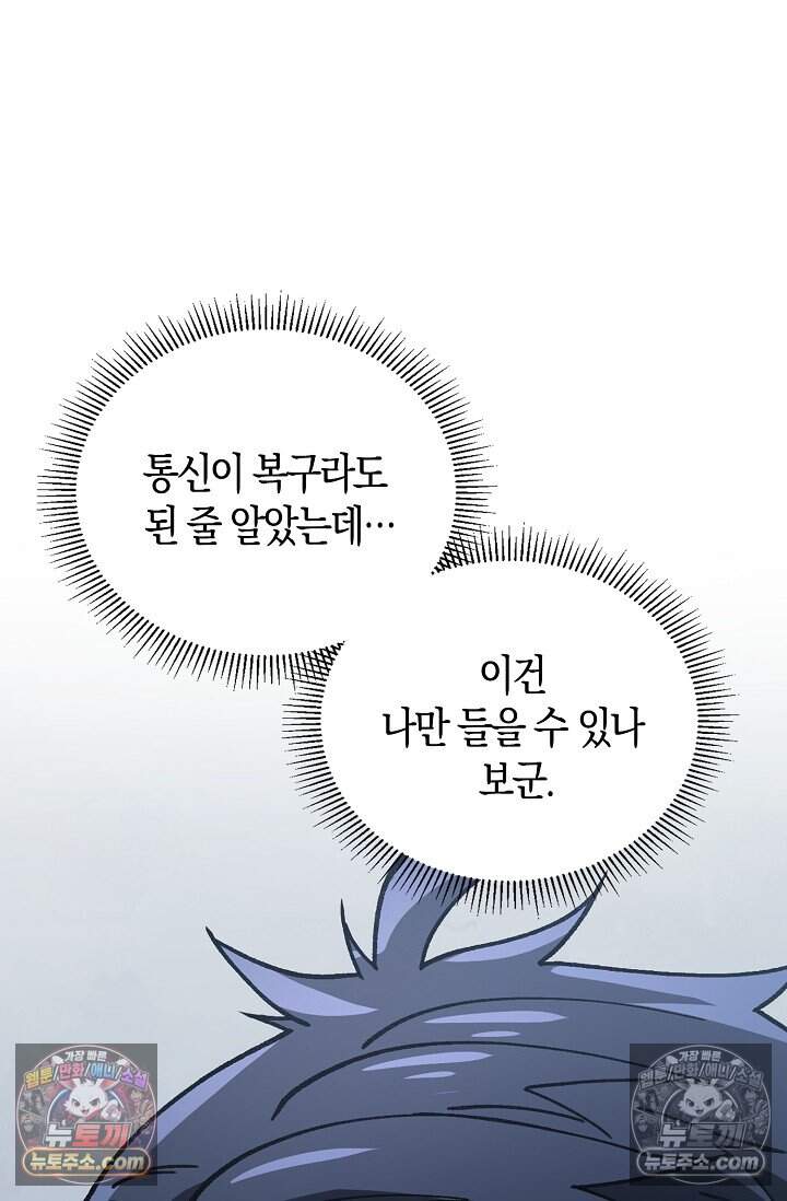종말 세계의 최강 NPC 12화 8
