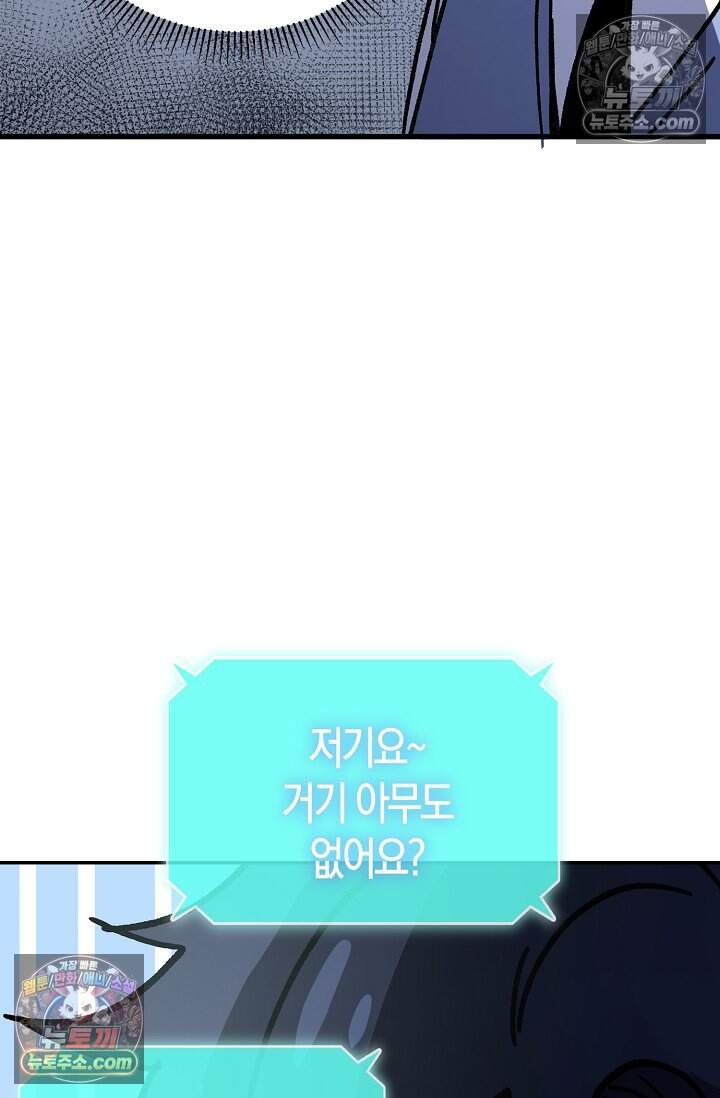 종말 세계의 최강 NPC 12화 10