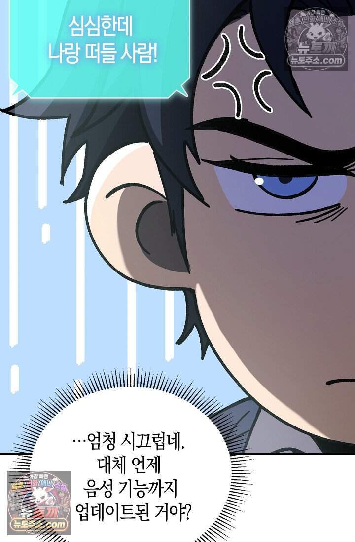 종말 세계의 최강 NPC 12화 11