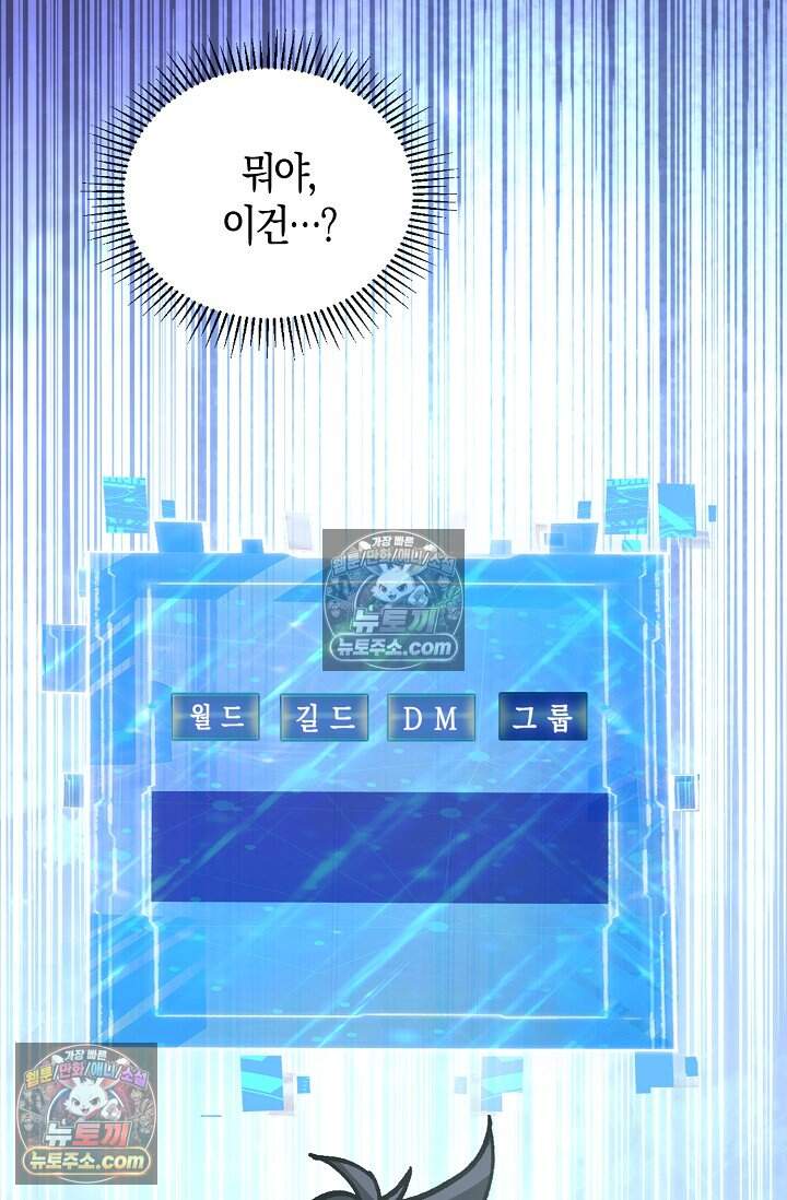 종말 세계의 최강 NPC 12화 14