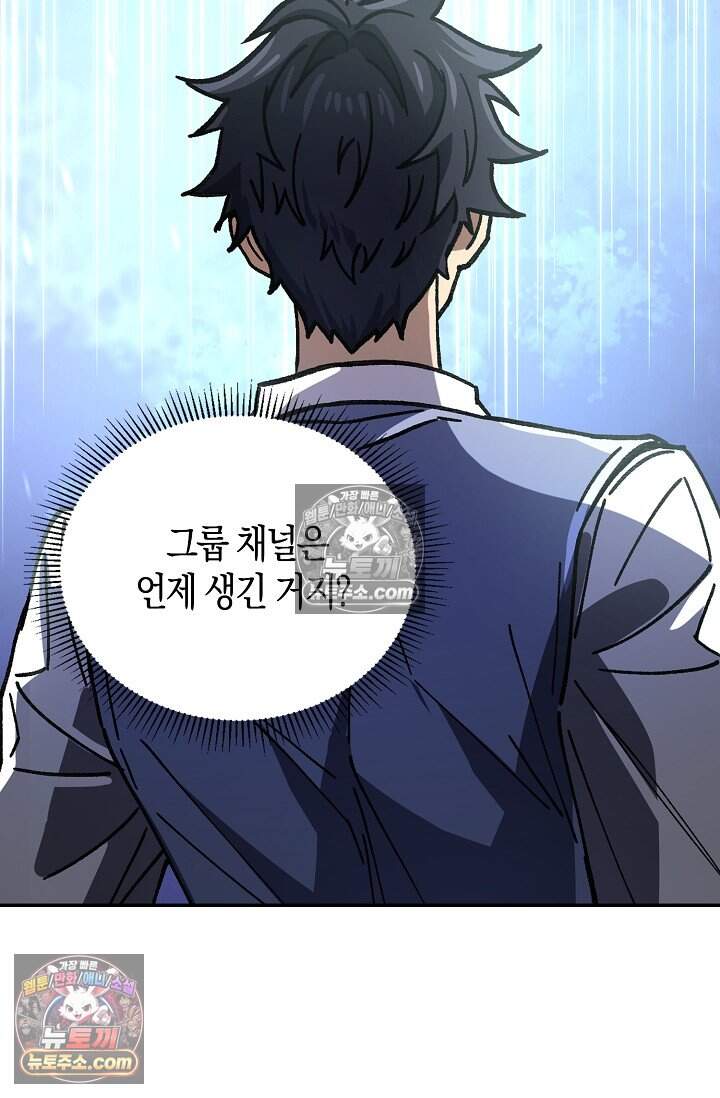 종말 세계의 최강 NPC 12화 15