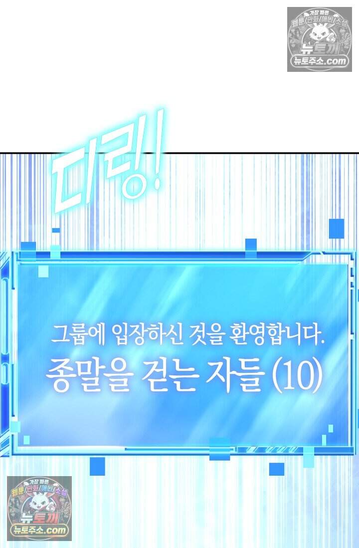 종말 세계의 최강 NPC 12화 16