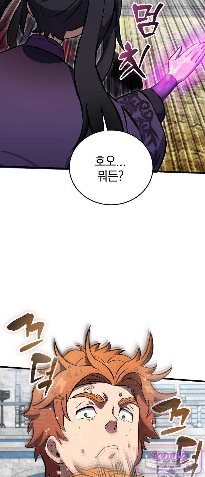반로환동한 천마의 마경방송 14화 닭튀김과 검은 물 2