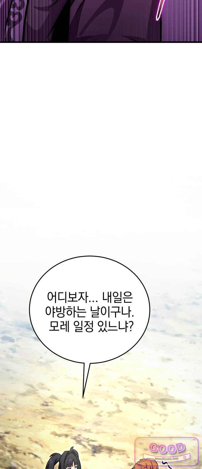 반로환동한 천마의 마경방송 14화 닭튀김과 검은 물 6