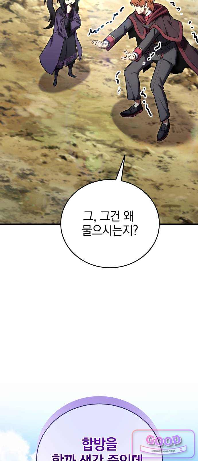 반로환동한 천마의 마경방송 14화 닭튀김과 검은 물 7