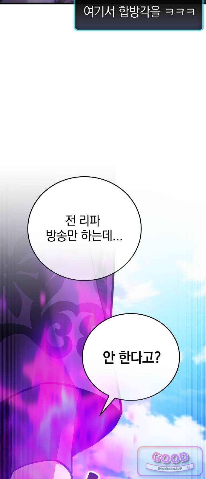 반로환동한 천마의 마경방송 14화 닭튀김과 검은 물 9