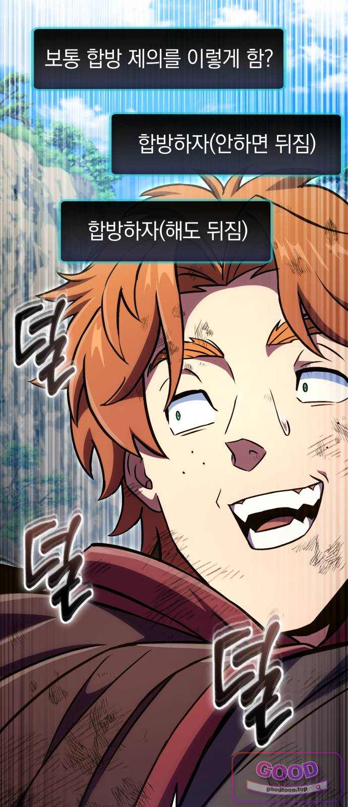 반로환동한 천마의 마경방송 14화 닭튀김과 검은 물 11