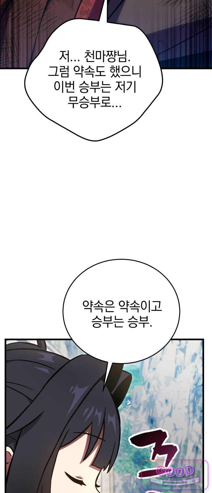 반로환동한 천마의 마경방송 14화 닭튀김과 검은 물 12