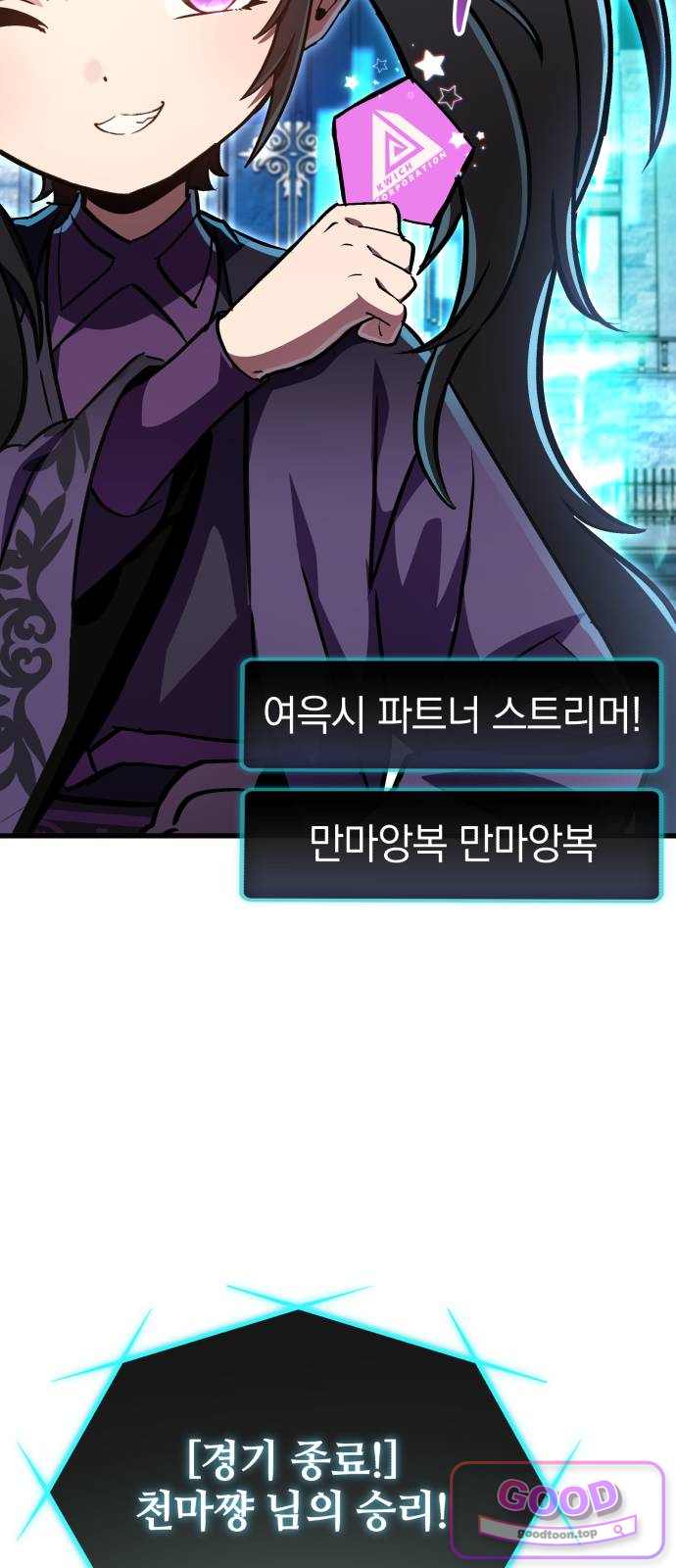 반로환동한 천마의 마경방송 14화 닭튀김과 검은 물 17