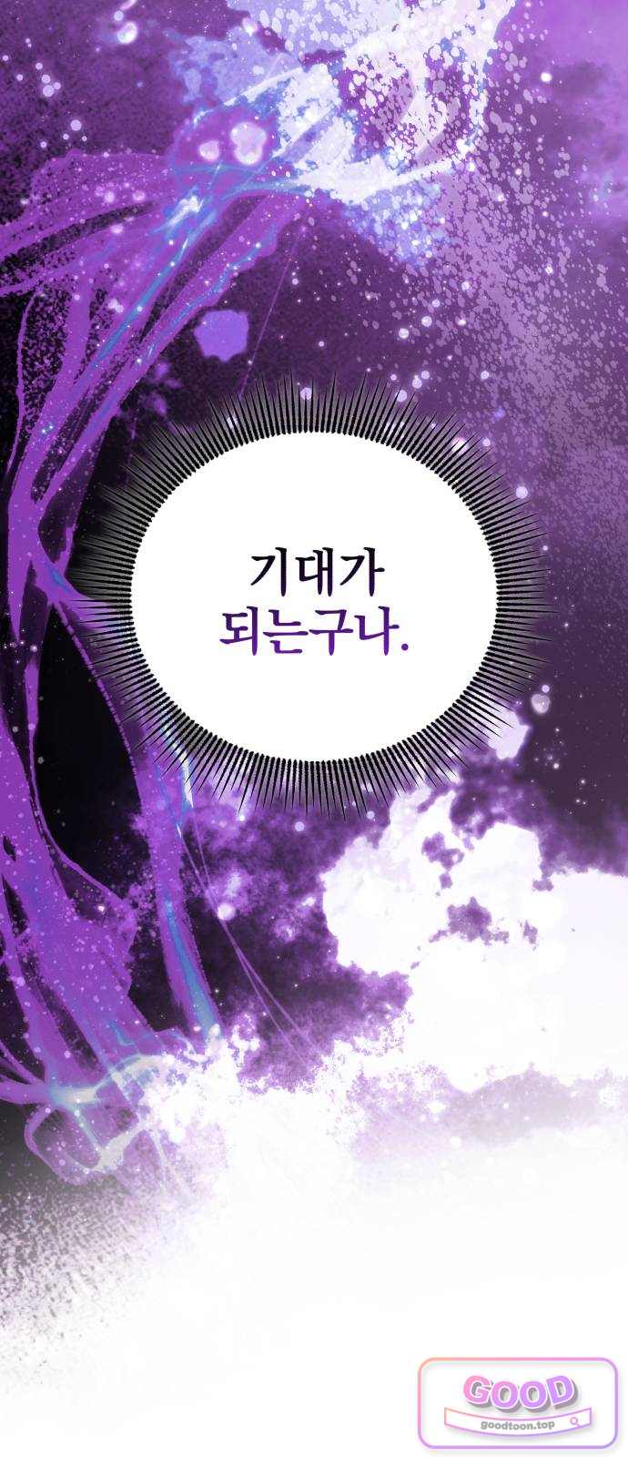 반로환동한 천마의 마경방송 14화 닭튀김과 검은 물 19