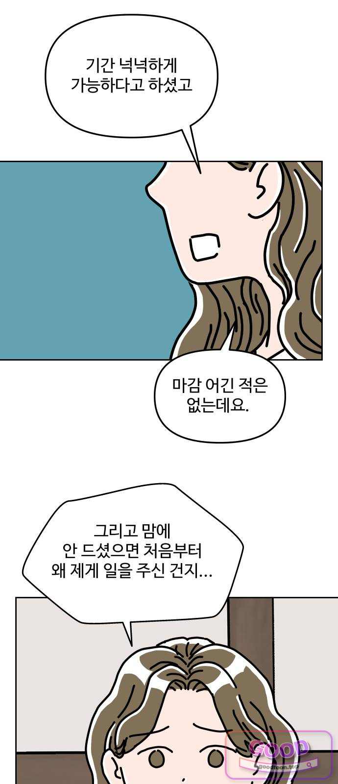 당신의 사랑 55화 1