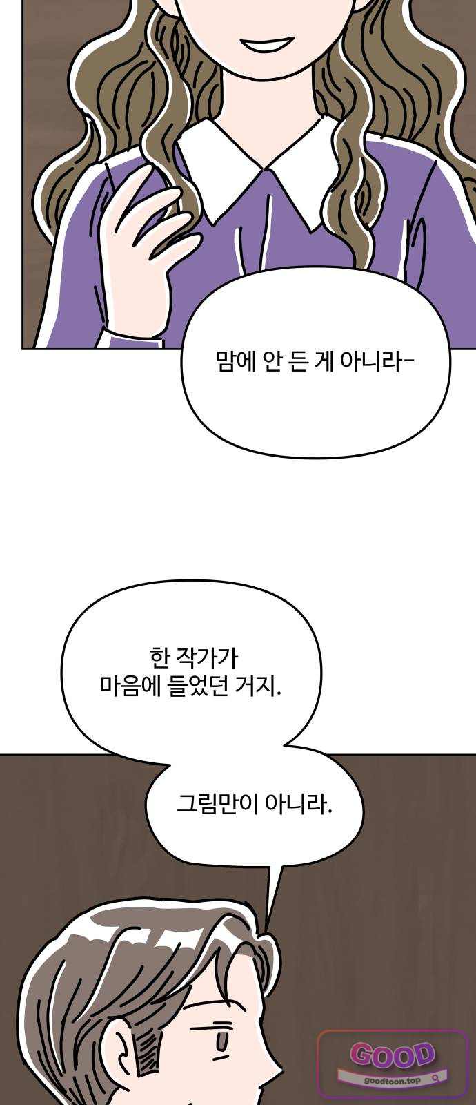 당신의 사랑 55화 2