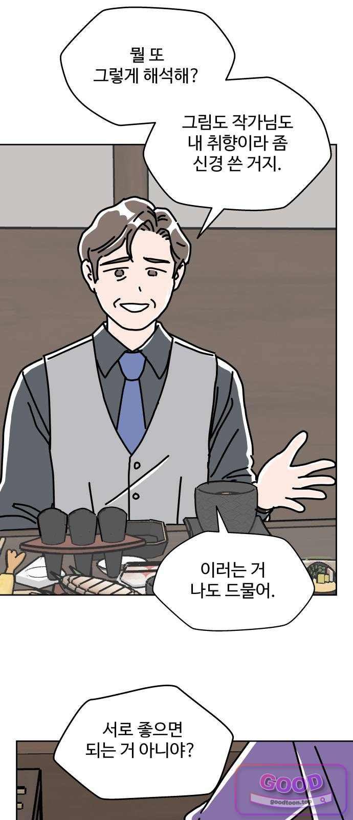 당신의 사랑 55화 11