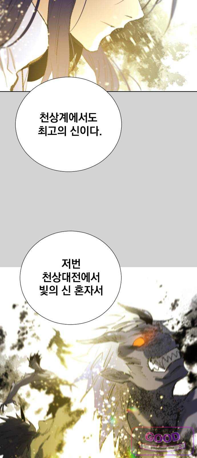 백년게임 3부 - 천상대전 67화 사천왕 대 육마왕(3) 6