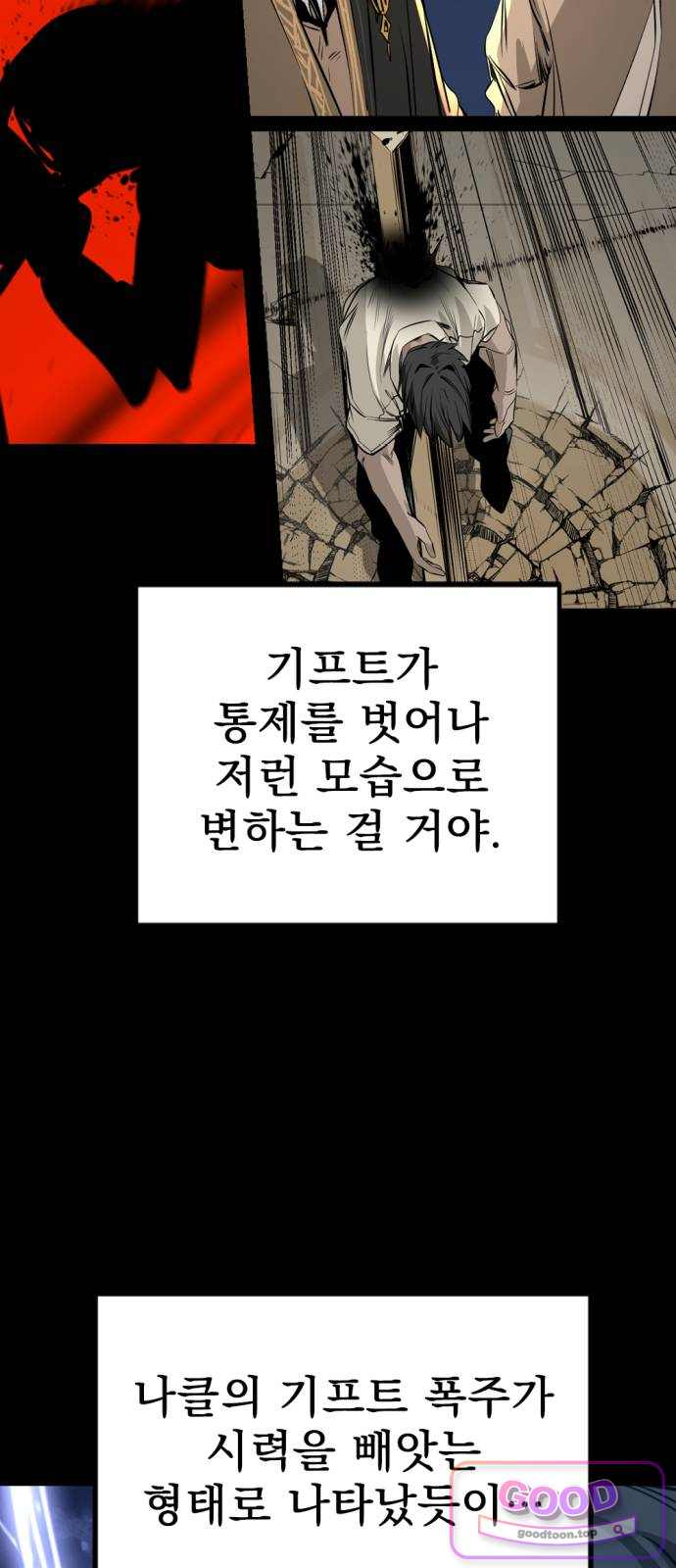 히어로 킬러 286화 6