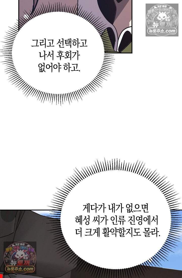 종말 세계의 최강 NPC 18화 2