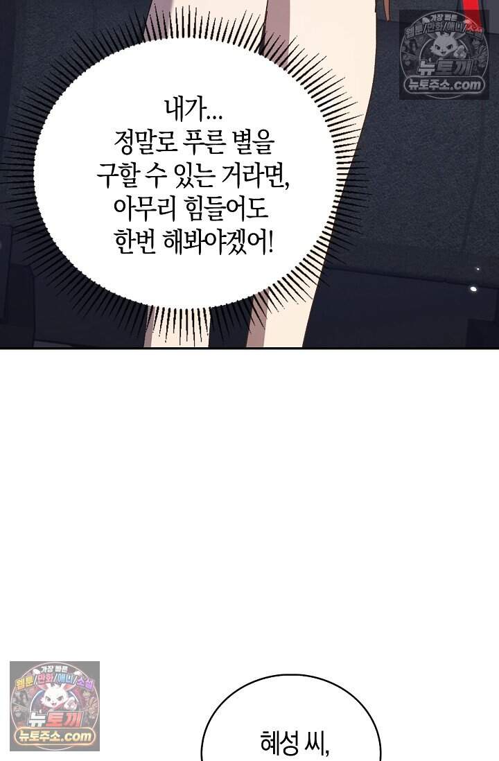 종말 세계의 최강 NPC 18화 4