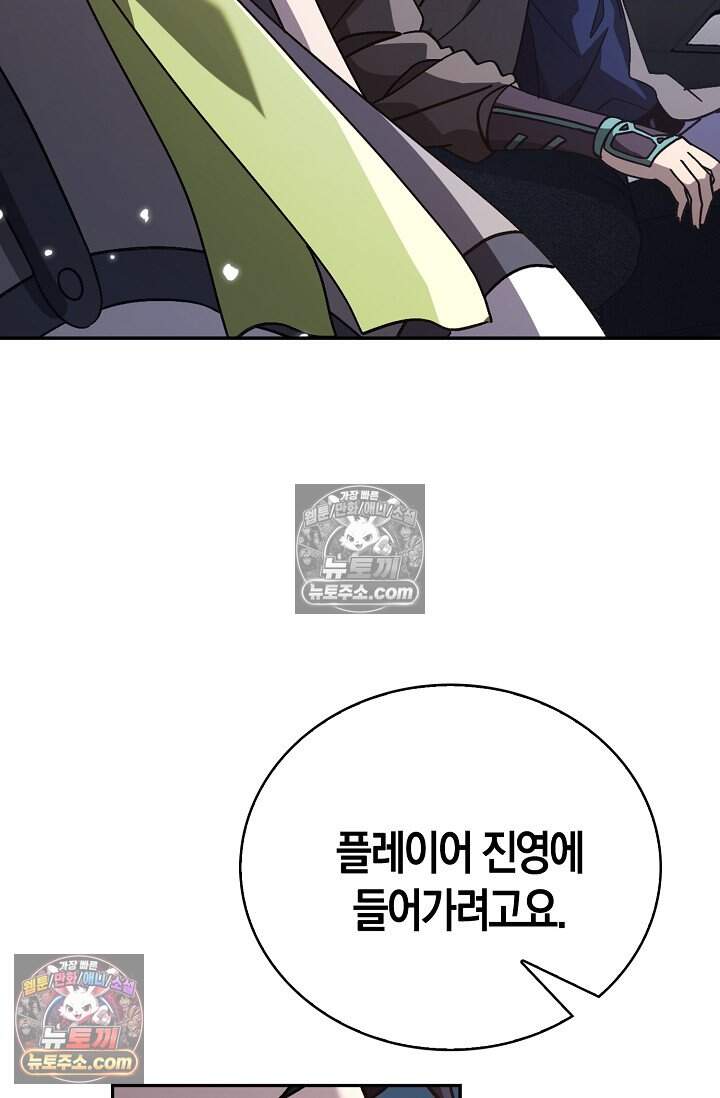 종말 세계의 최강 NPC 18화 6