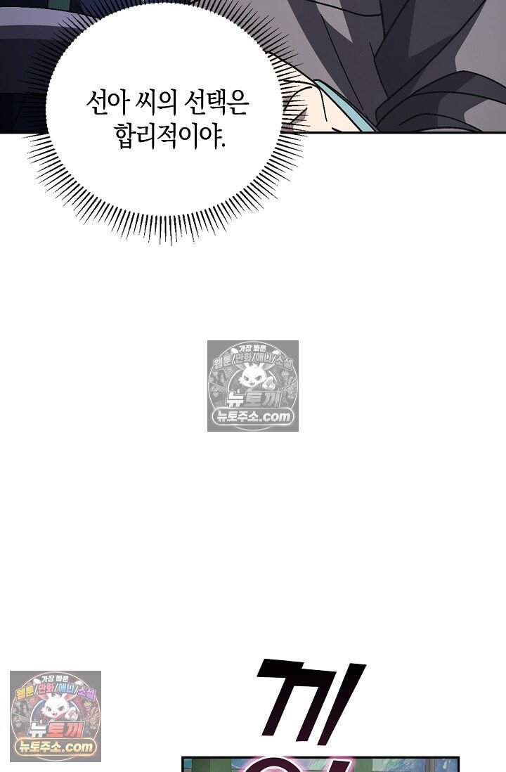 종말 세계의 최강 NPC 18화 9