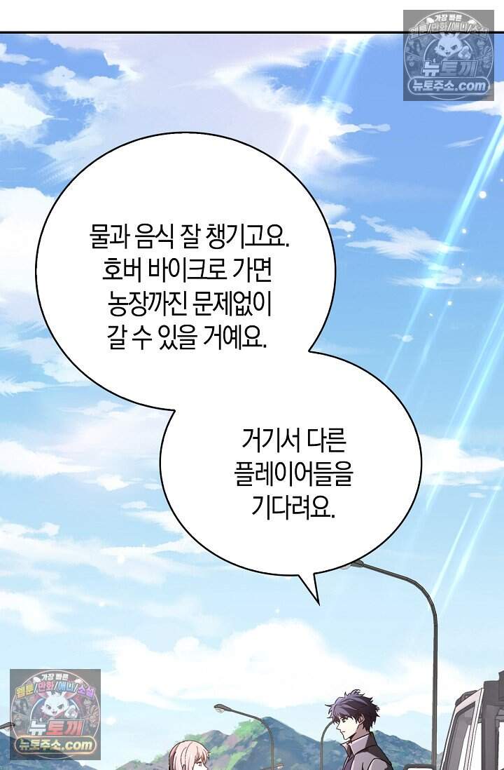 종말 세계의 최강 NPC 18화 11