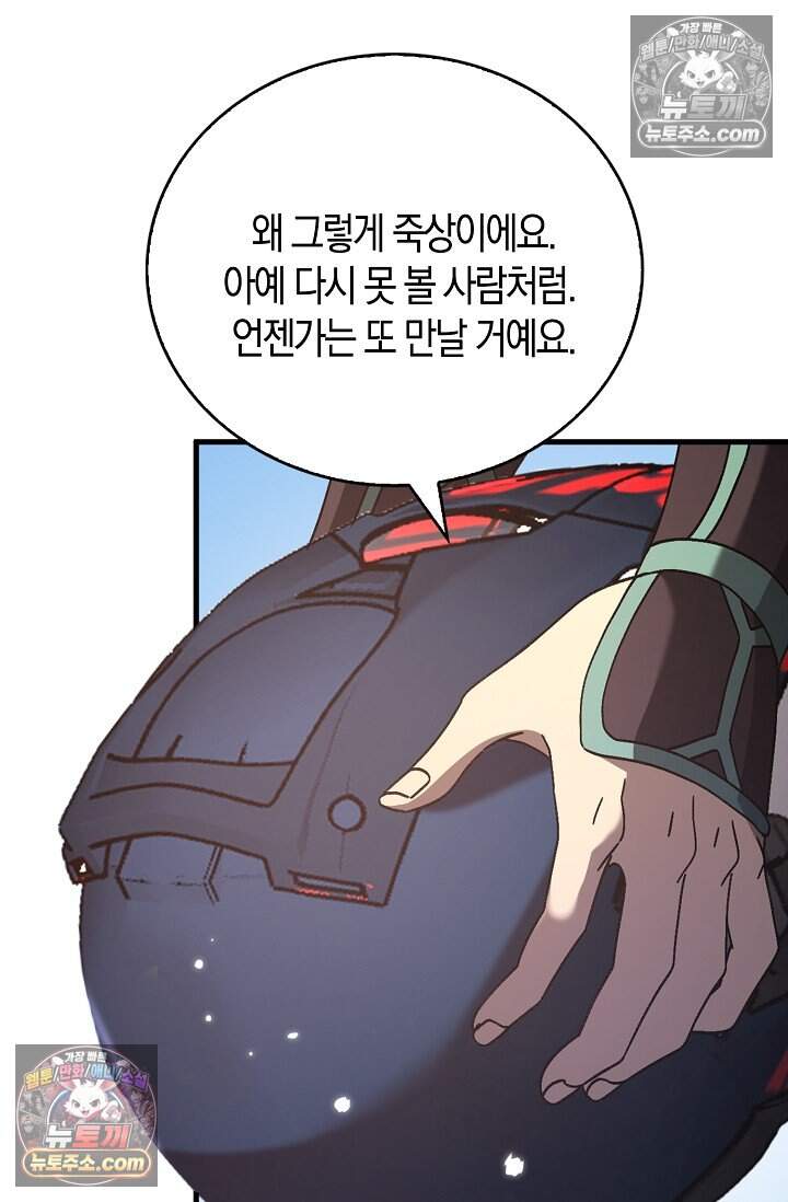 종말 세계의 최강 NPC 18화 14