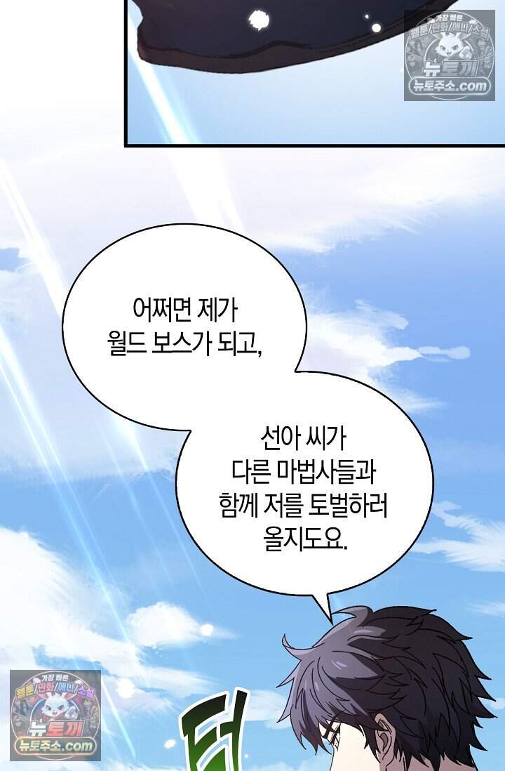 종말 세계의 최강 NPC 18화 15