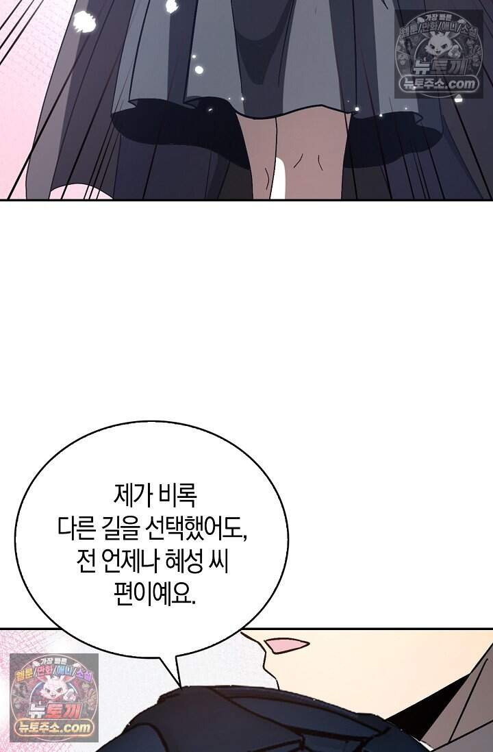 종말 세계의 최강 NPC 18화 19