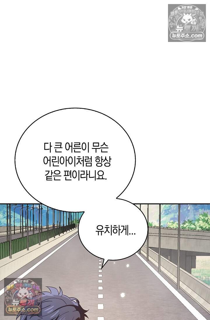 종말 세계의 최강 NPC 18화 22