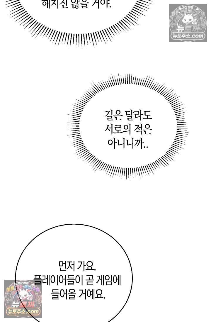 종말 세계의 최강 NPC 18화 24