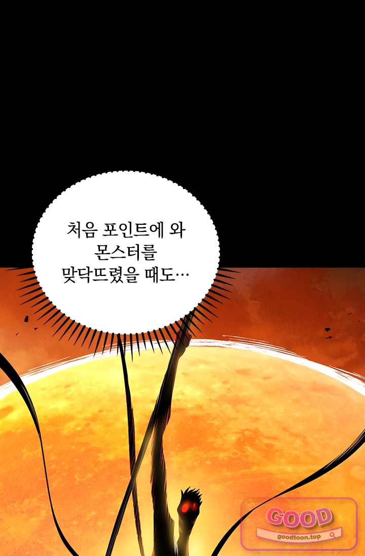 히든 직업 갬블러로 인생 역전 125화 5