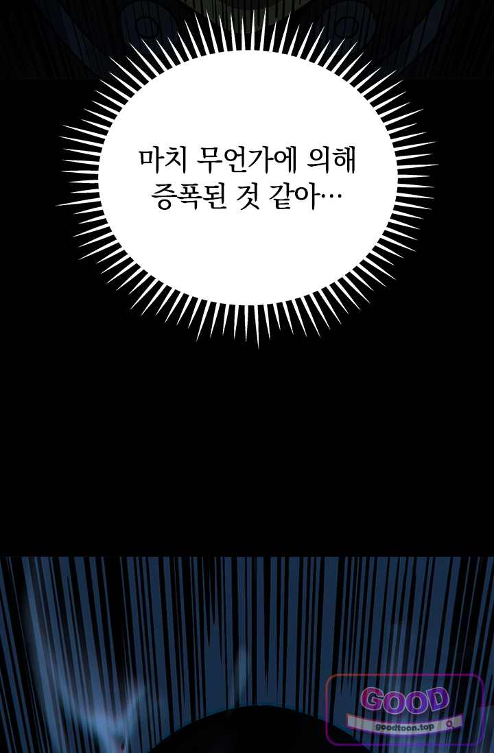 히든 직업 갬블러로 인생 역전 125화 9