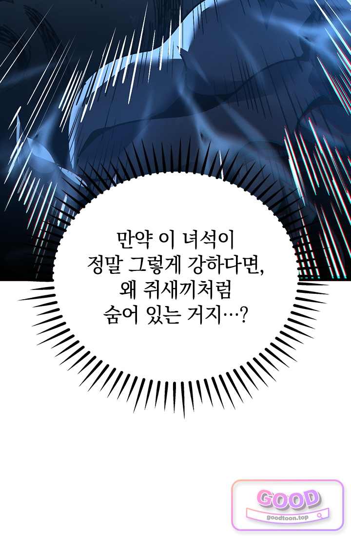 히든 직업 갬블러로 인생 역전 125화 12