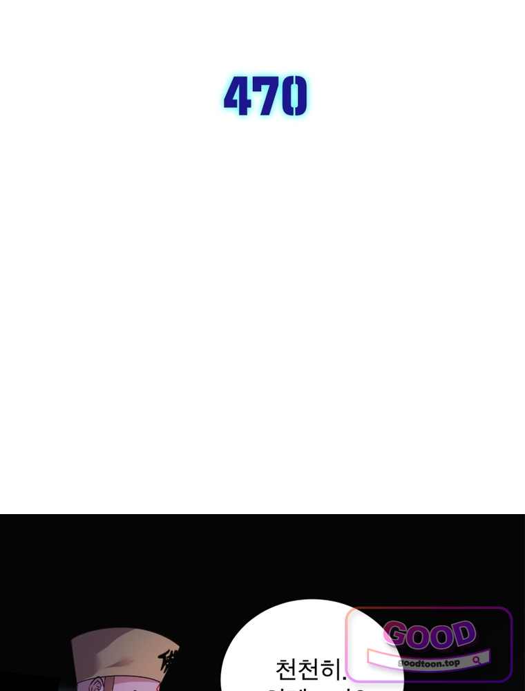 차원이동 레벨업 470화 2
