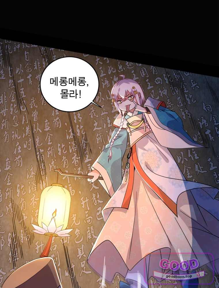 차원이동 레벨업 470화 4