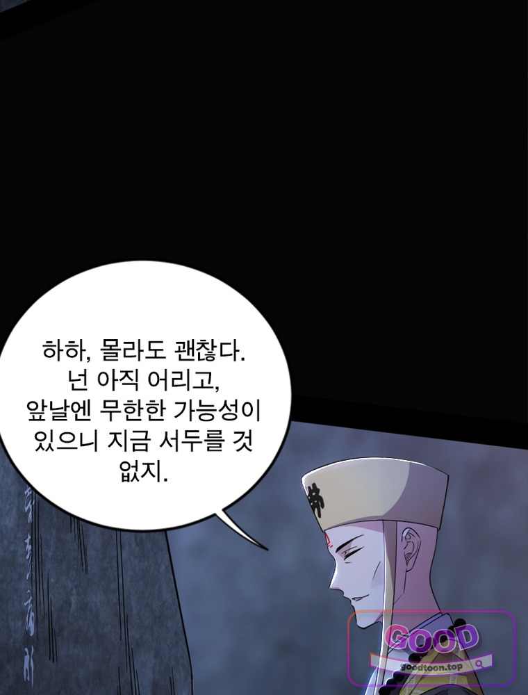 차원이동 레벨업 470화 6