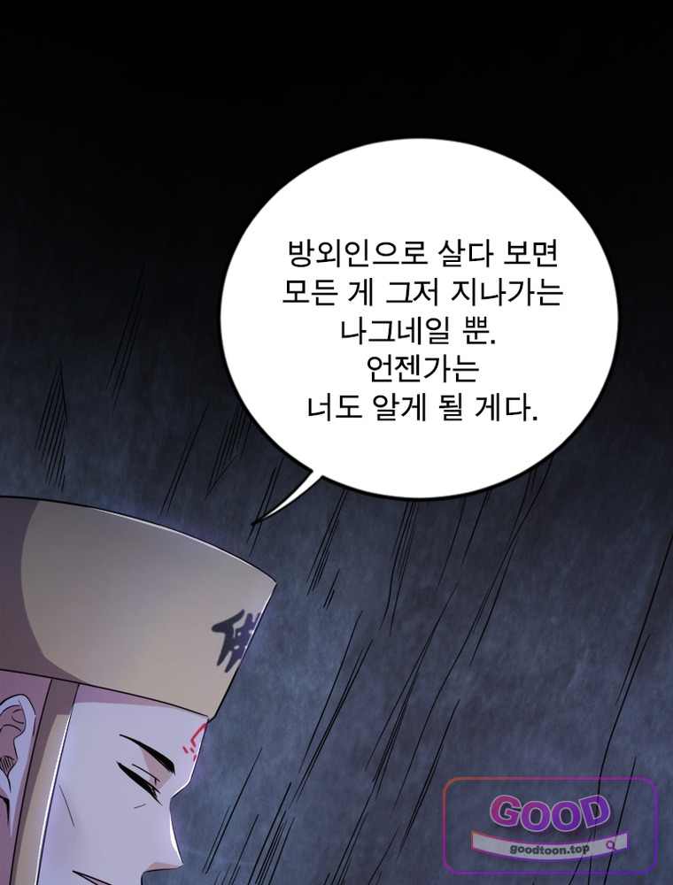 차원이동 레벨업 470화 8
