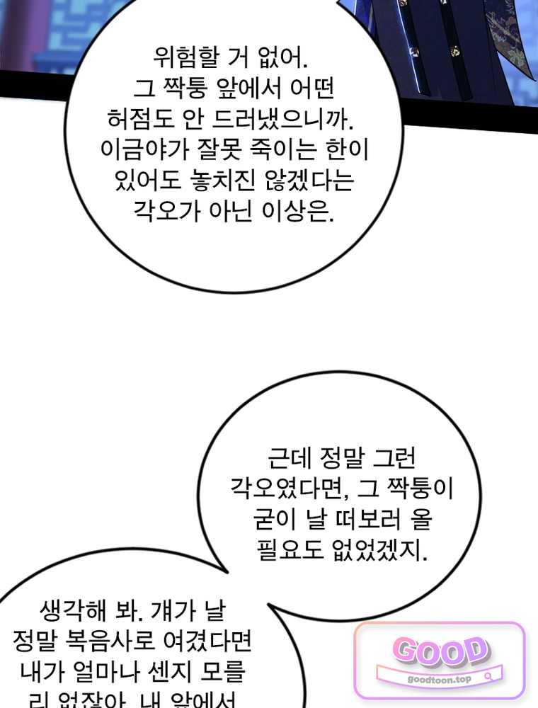 차원이동 레벨업 470화 15