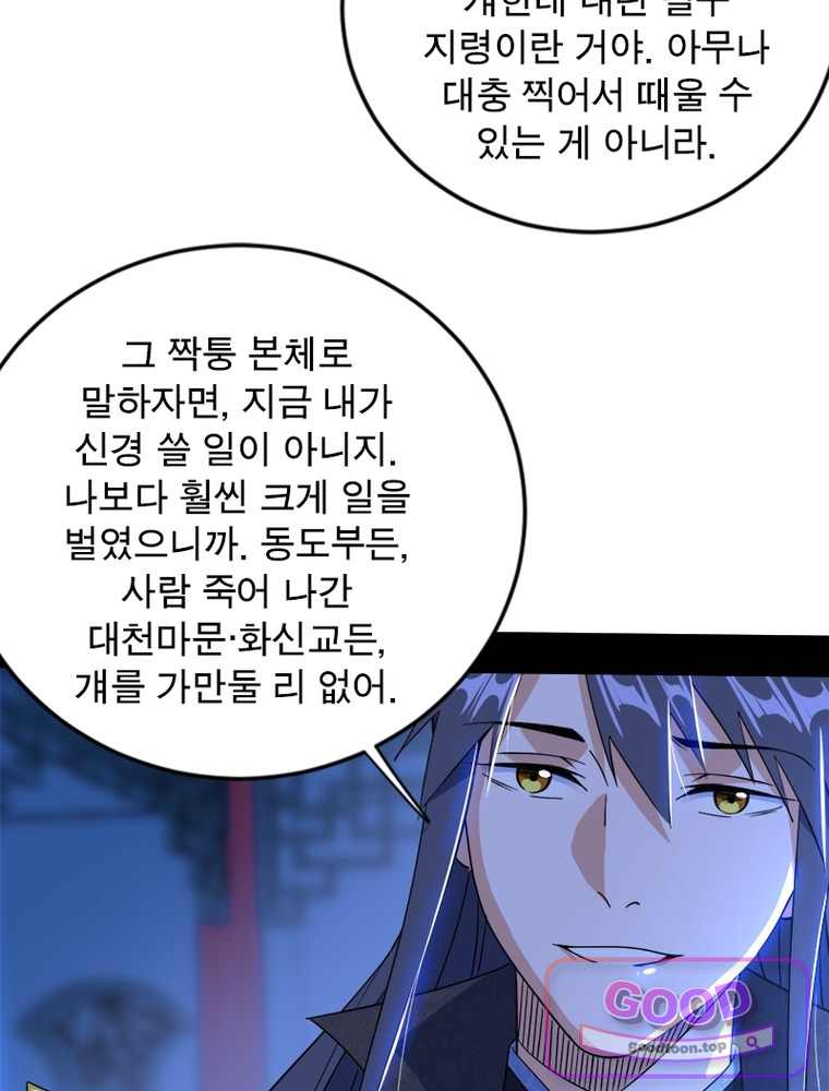 차원이동 레벨업 470화 17