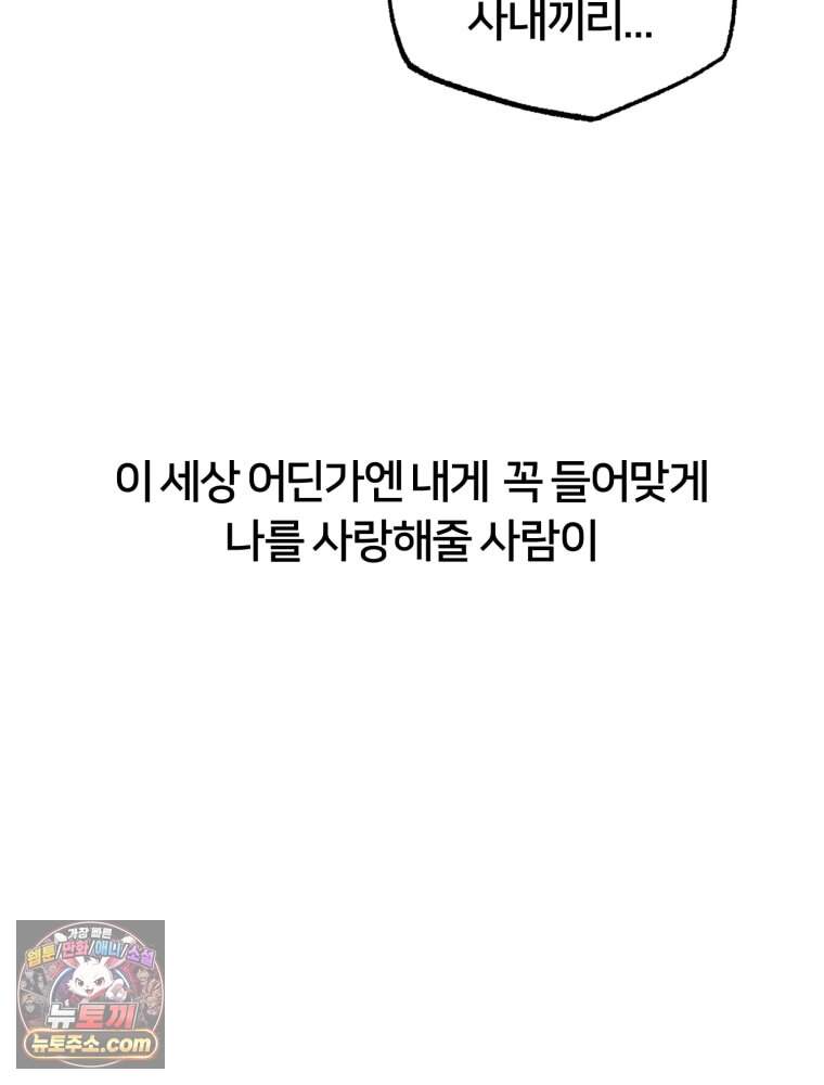 지겨운 X들 1. 결전의 날 3