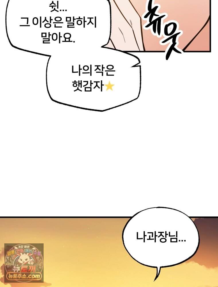 지겨운 X들 1. 결전의 날 5