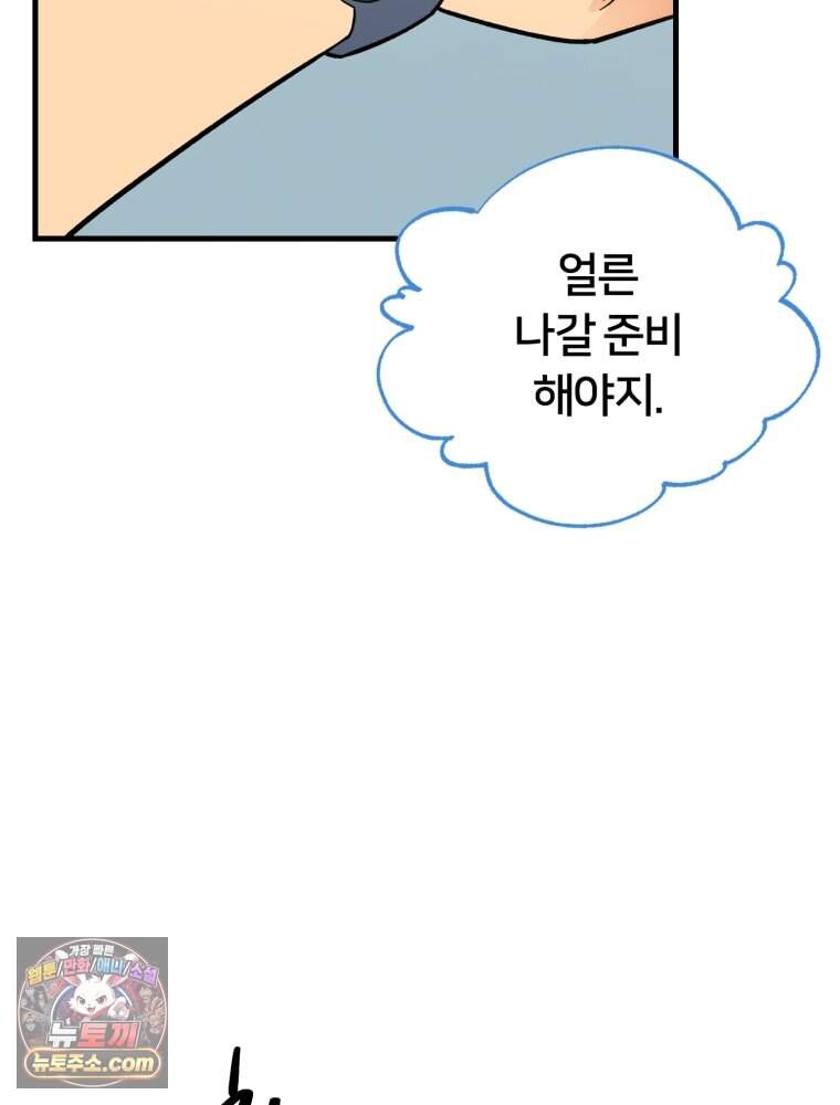 지겨운 X들 1. 결전의 날 11