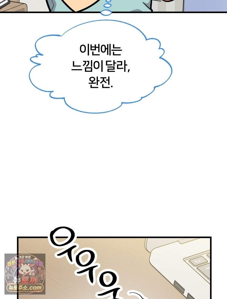 지겨운 X들 1. 결전의 날 16