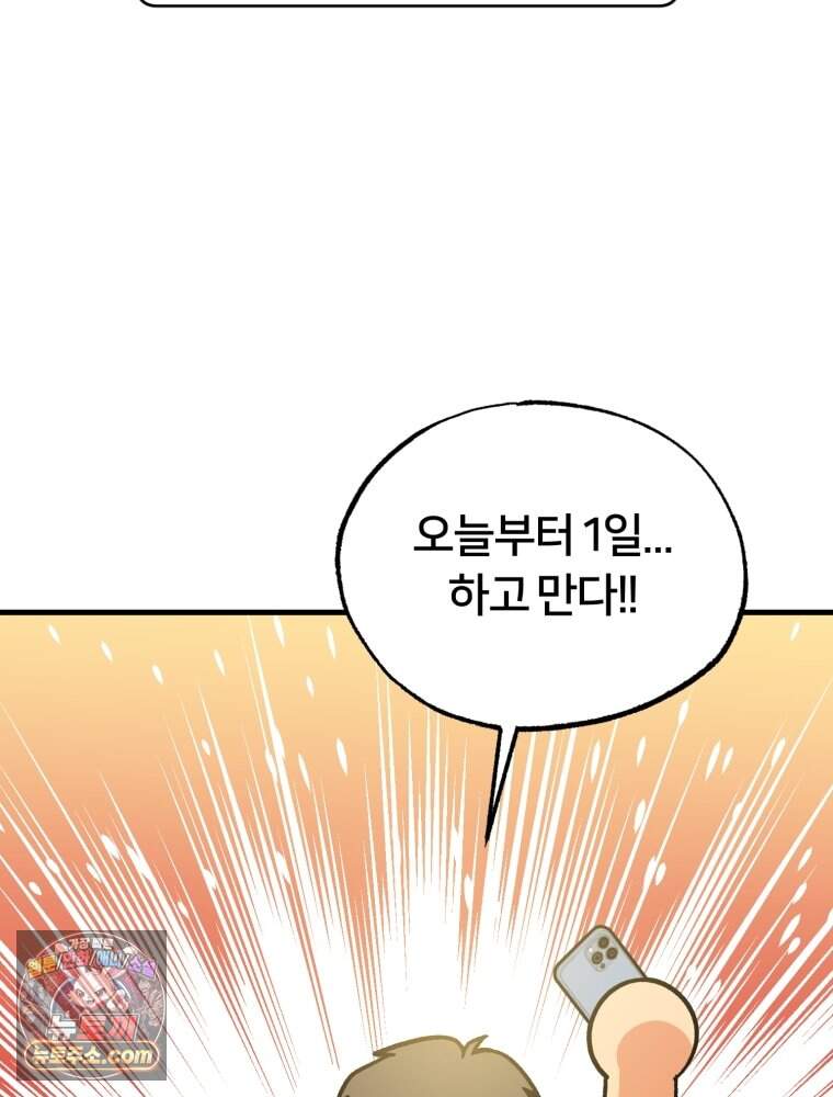 지겨운 X들 1. 결전의 날 19