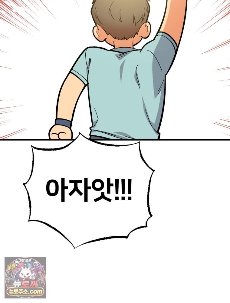 지겨운 X들 1. 결전의 날 20