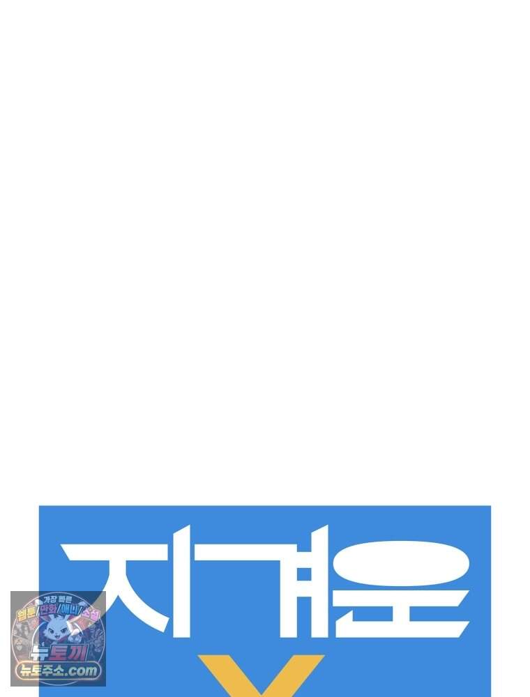 지겨운 X들 1. 결전의 날 21