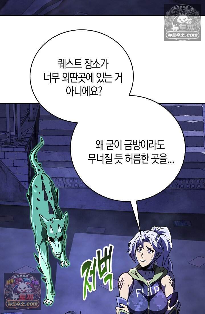 종말 세계의 최강 NPC 33화 3