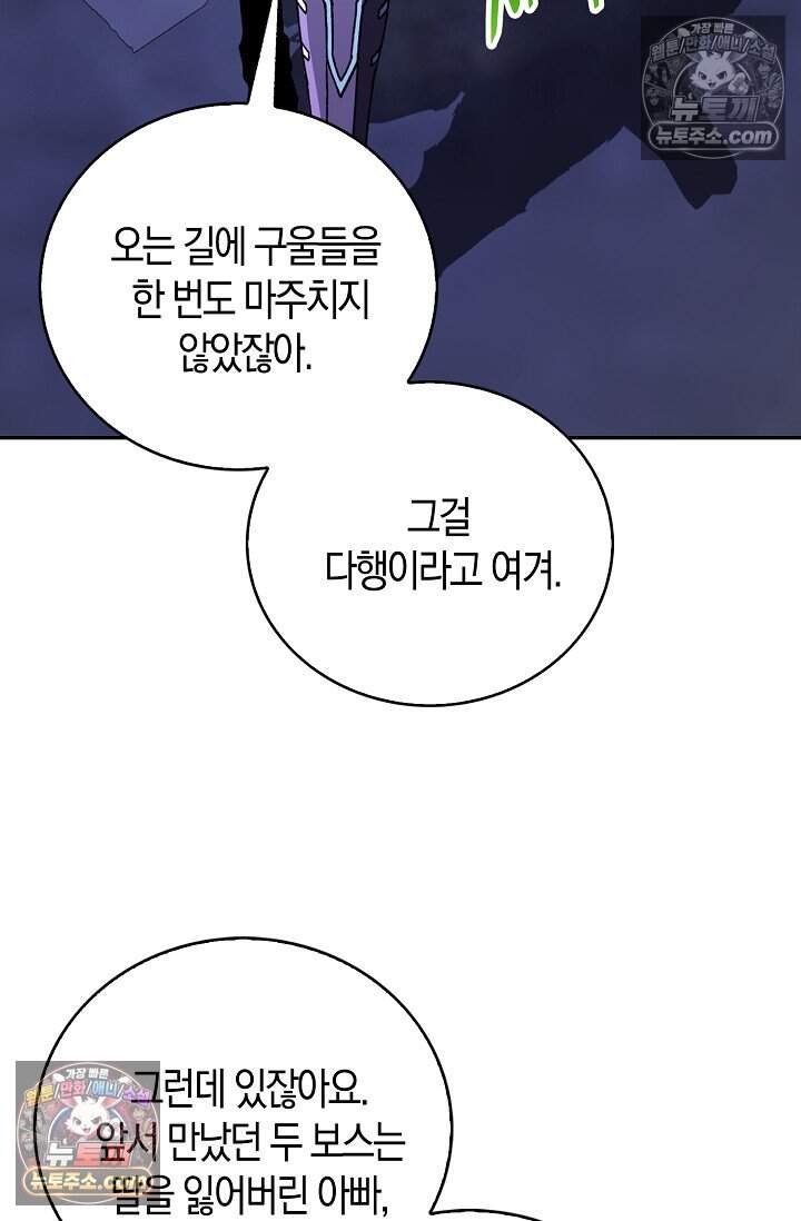 종말 세계의 최강 NPC 33화 5