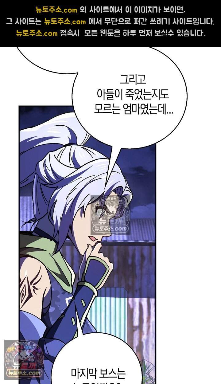 종말 세계의 최강 NPC 33화 6